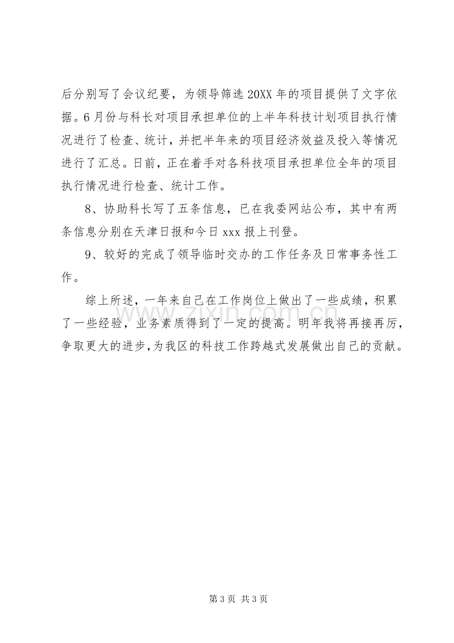 关于科员的年度述职报告范文.docx_第3页