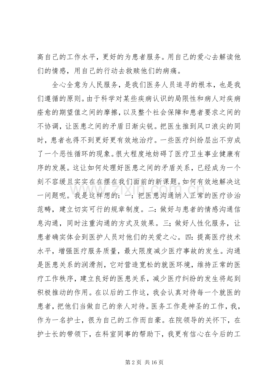 第一篇：医疗卫生职业精神大讨论学习体会.docx_第2页