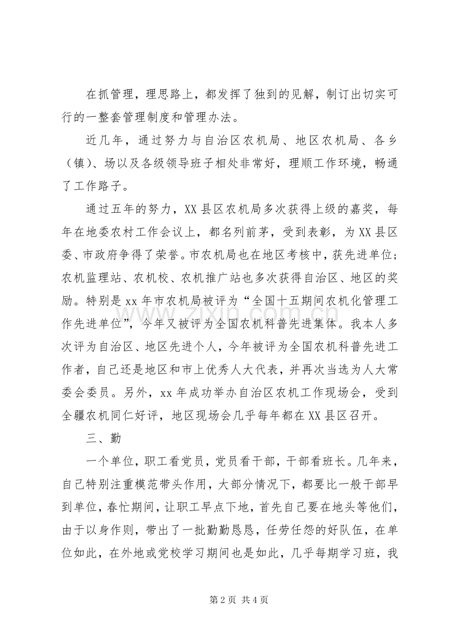 农机局副局长述职述廉报告(多篇).docx_第2页