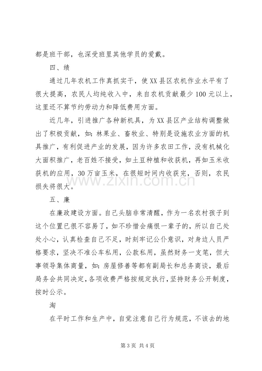 农机局副局长述职述廉报告(多篇).docx_第3页