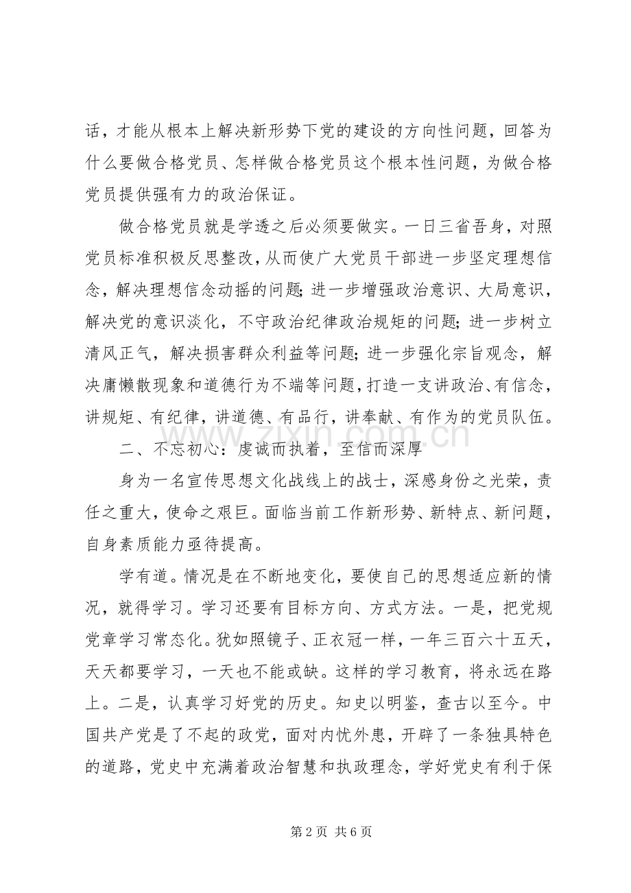 “两学一做”心得体会：不忘初心砥砺前行.docx_第2页