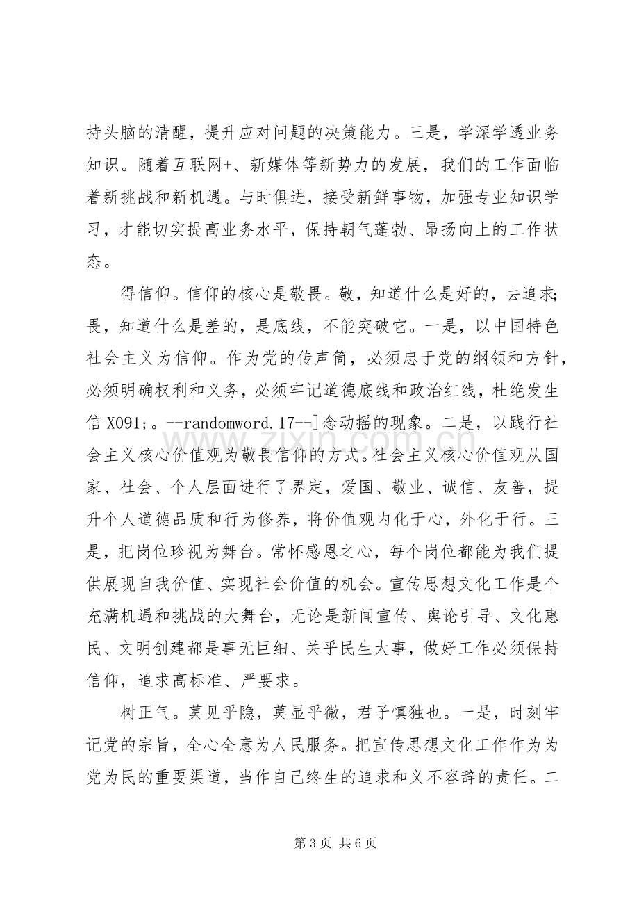 “两学一做”心得体会：不忘初心砥砺前行.docx_第3页