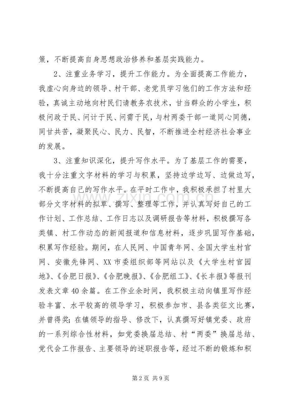 村党总支副书记个人述职报告.docx_第2页