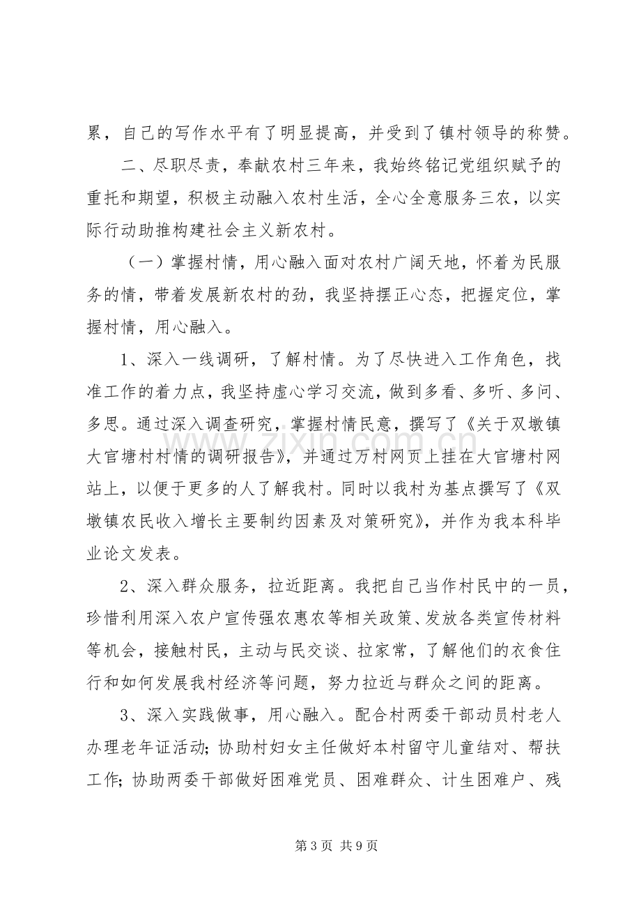 村党总支副书记个人述职报告.docx_第3页