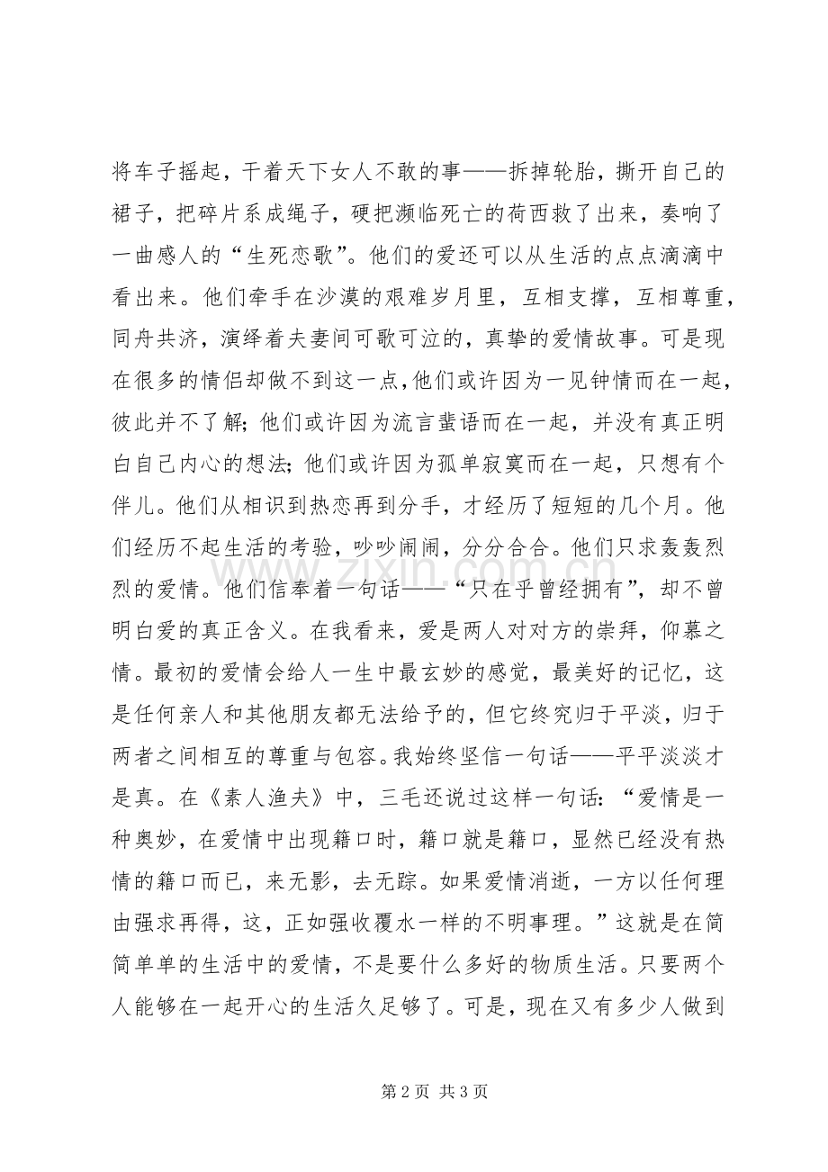 《撒哈拉沙漠》读后感.docx_第2页