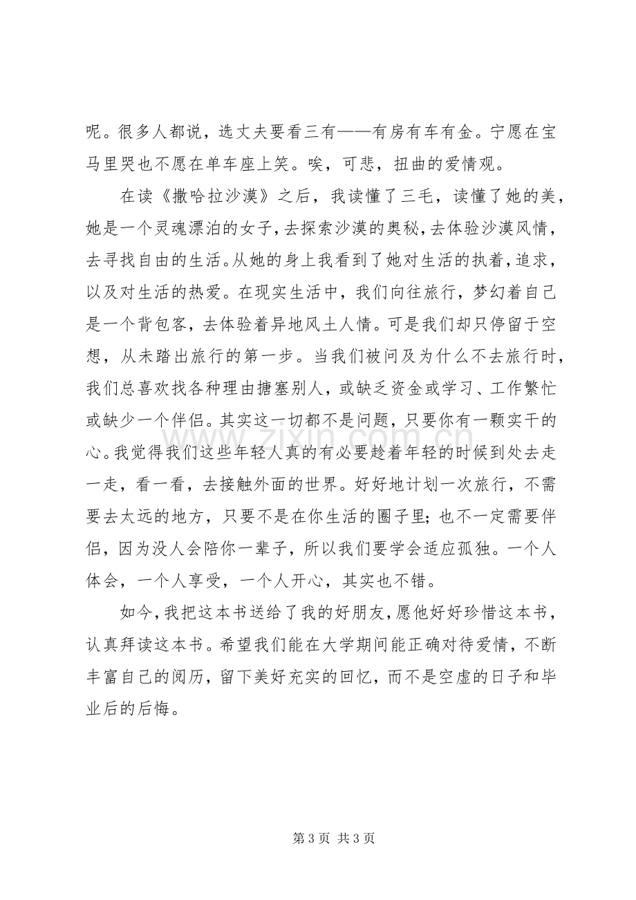 《撒哈拉沙漠》读后感.docx_第3页