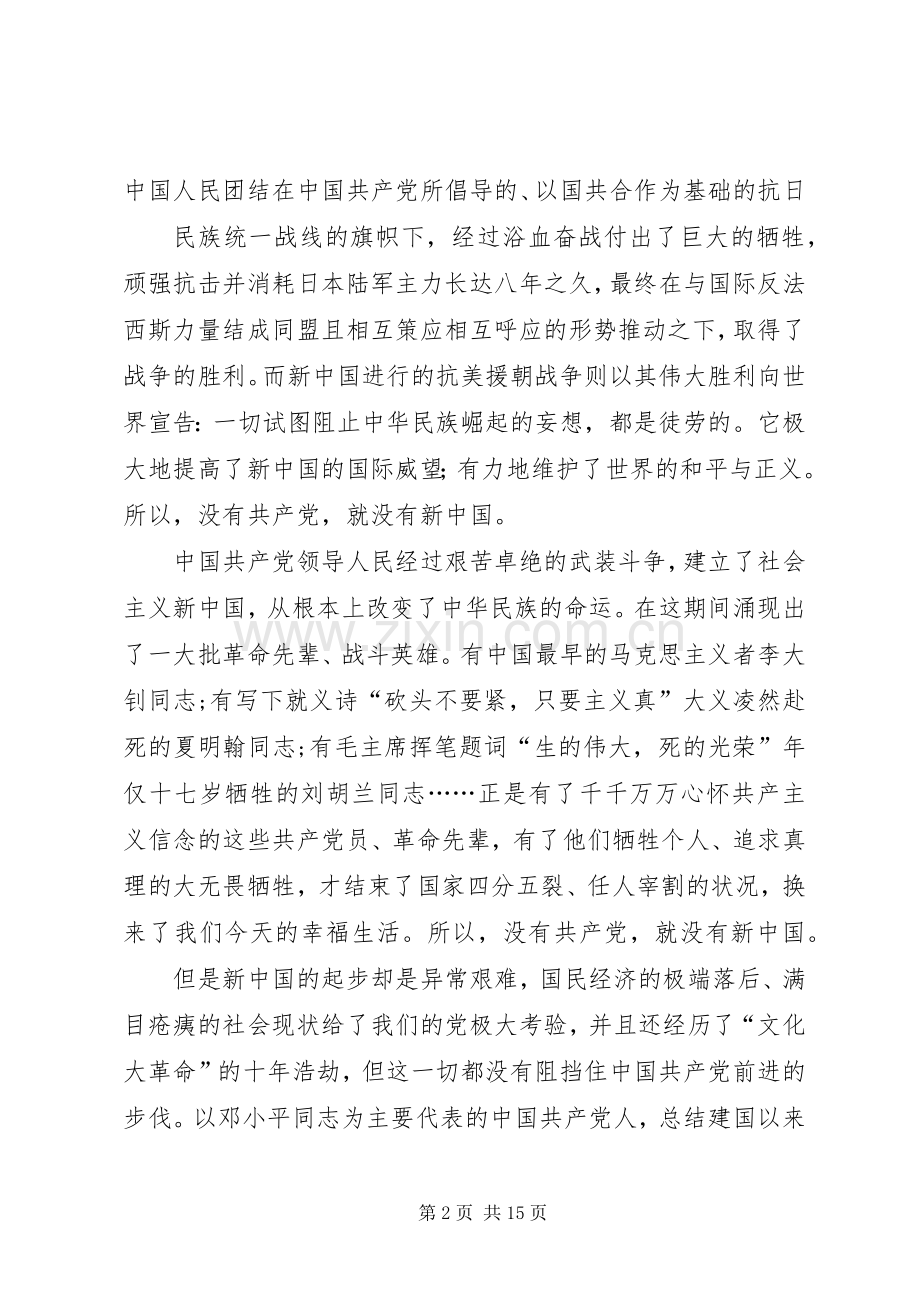 第一篇：《奋斗的足迹》读后感.docx_第2页