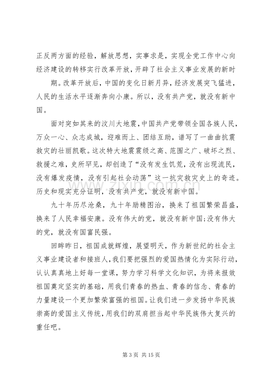 第一篇：《奋斗的足迹》读后感.docx_第3页