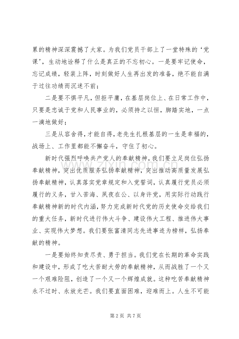 学习张富清同志心得体会-.docx_第2页