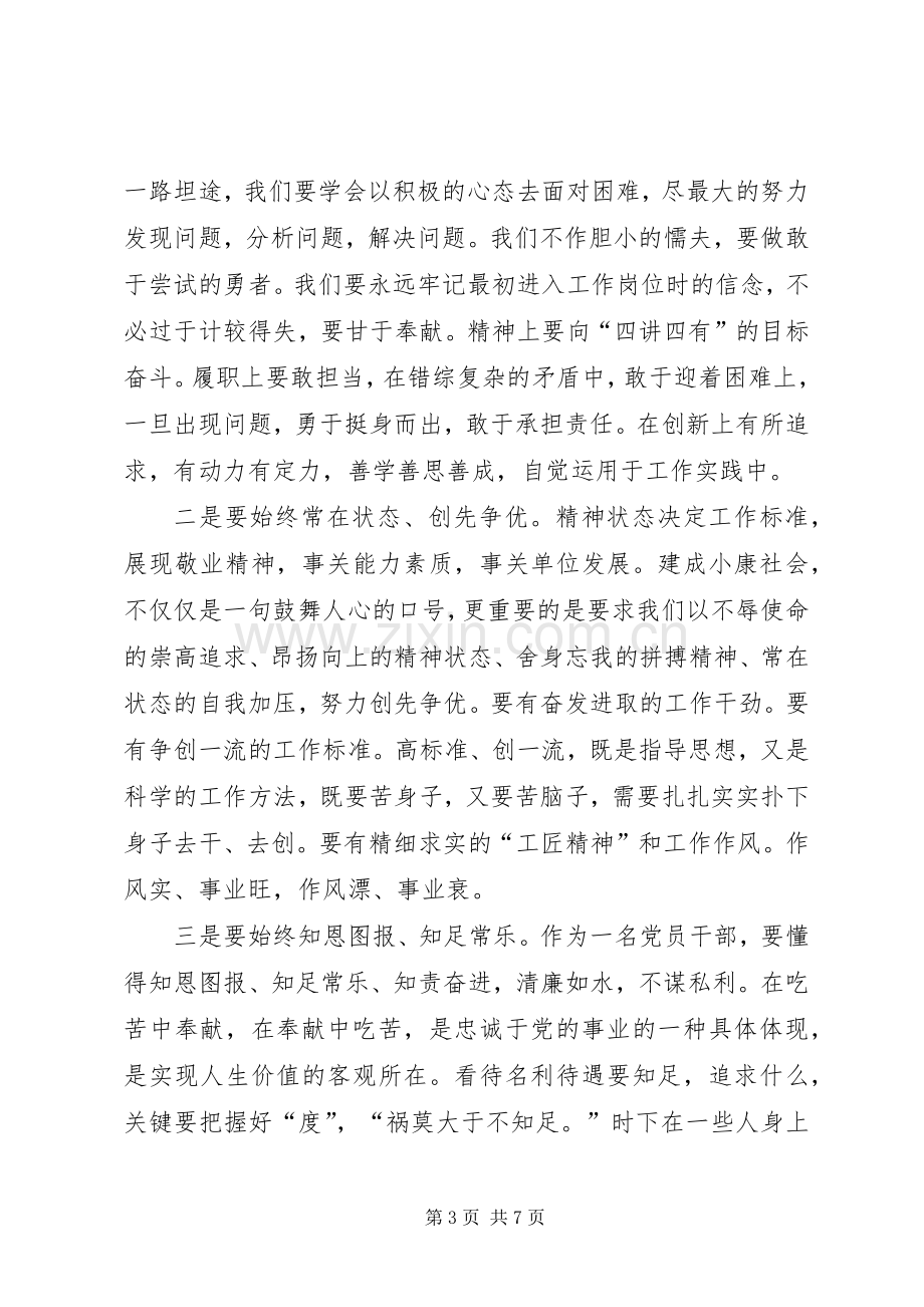 学习张富清同志心得体会-.docx_第3页