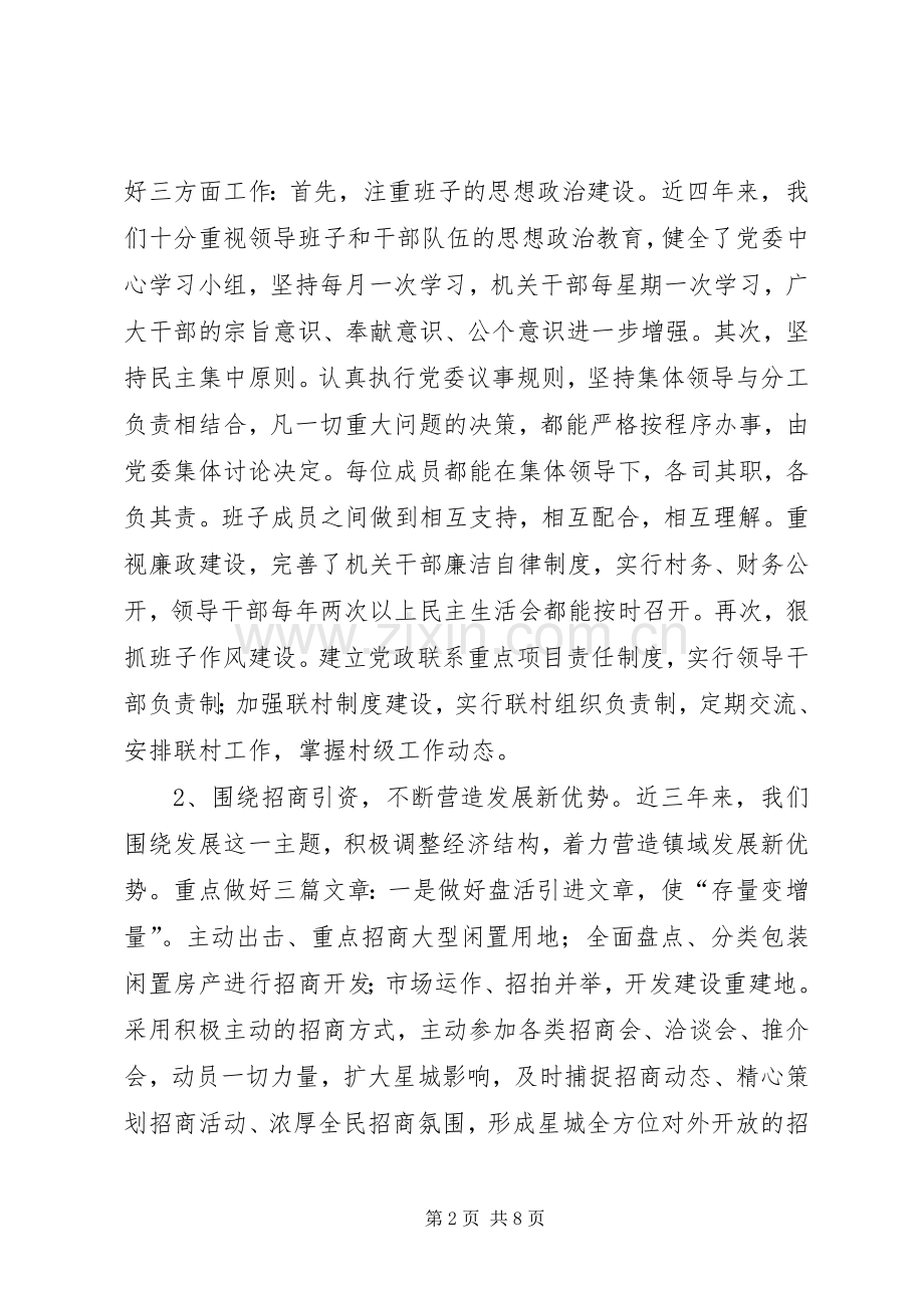 党政领导班子述职报告.docx_第2页