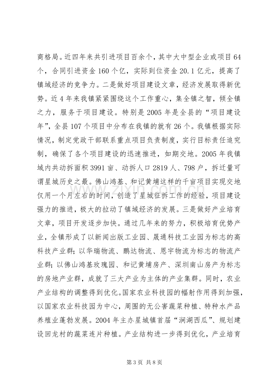 党政领导班子述职报告.docx_第3页