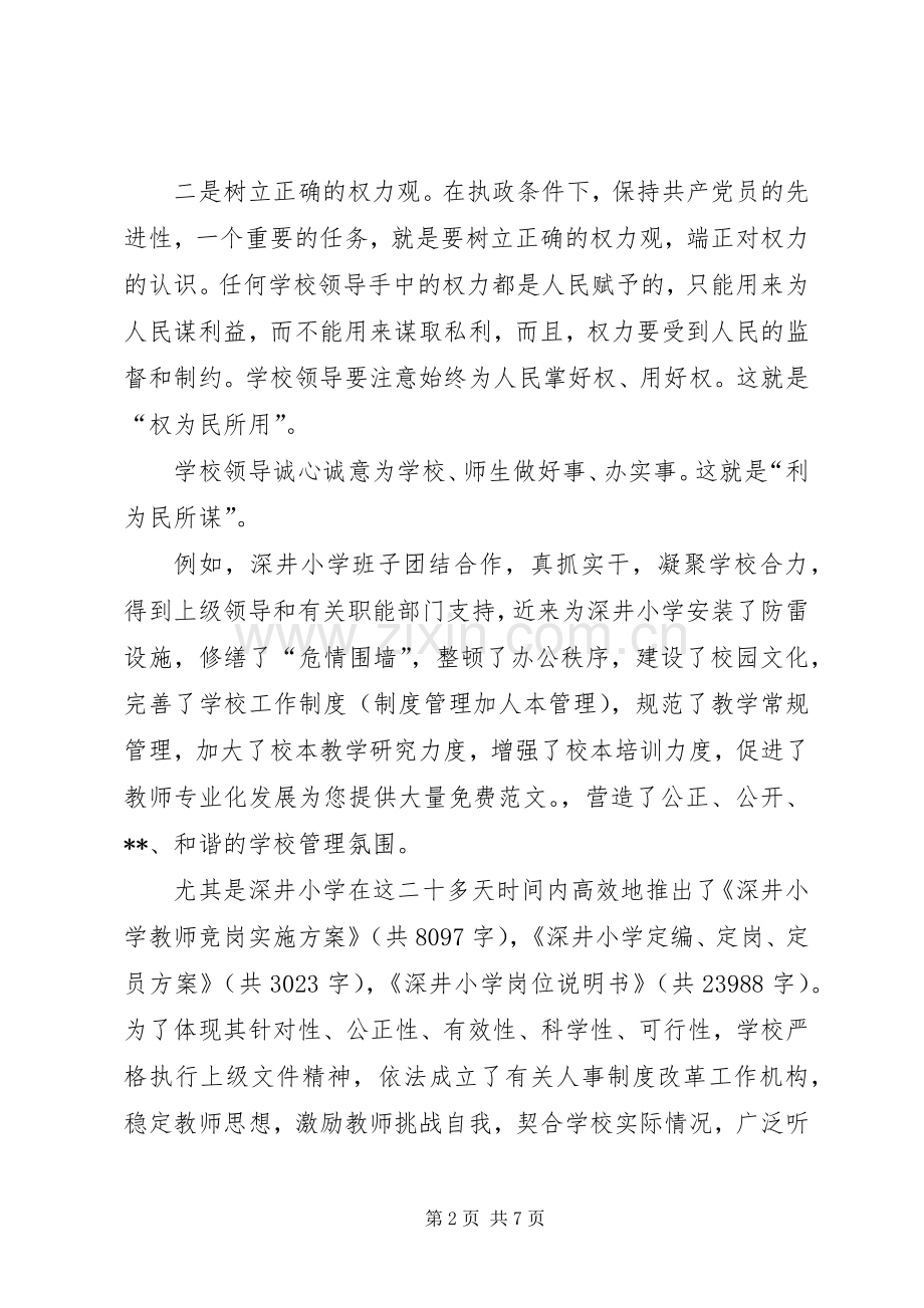 党员廉洁自律心得体会(1).docx_第2页