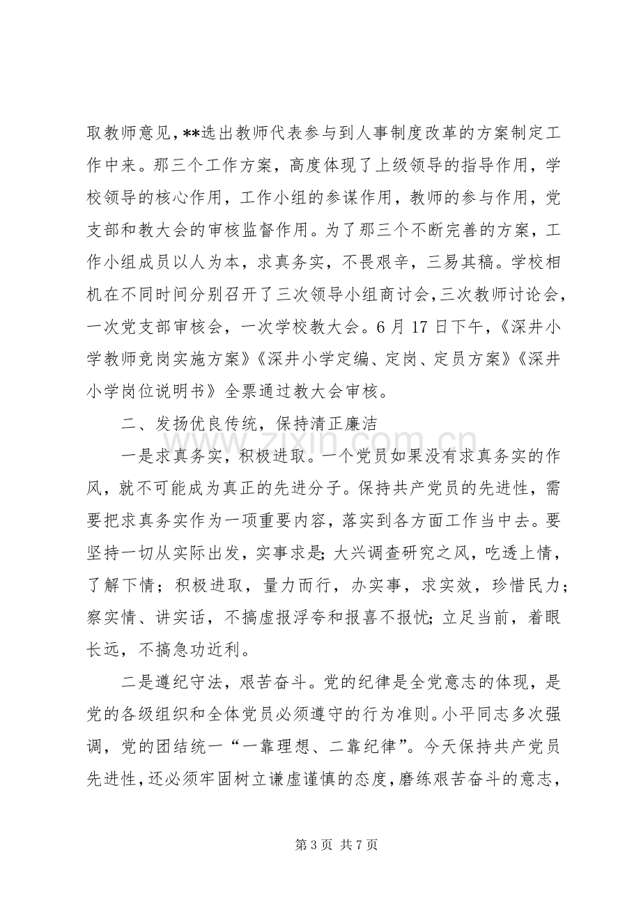 党员廉洁自律心得体会(1).docx_第3页