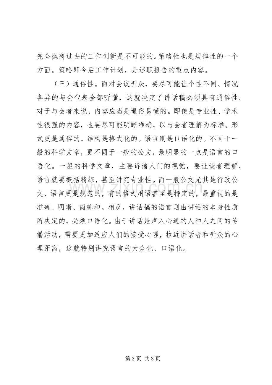 关于述职报告写作要领参考.docx_第3页