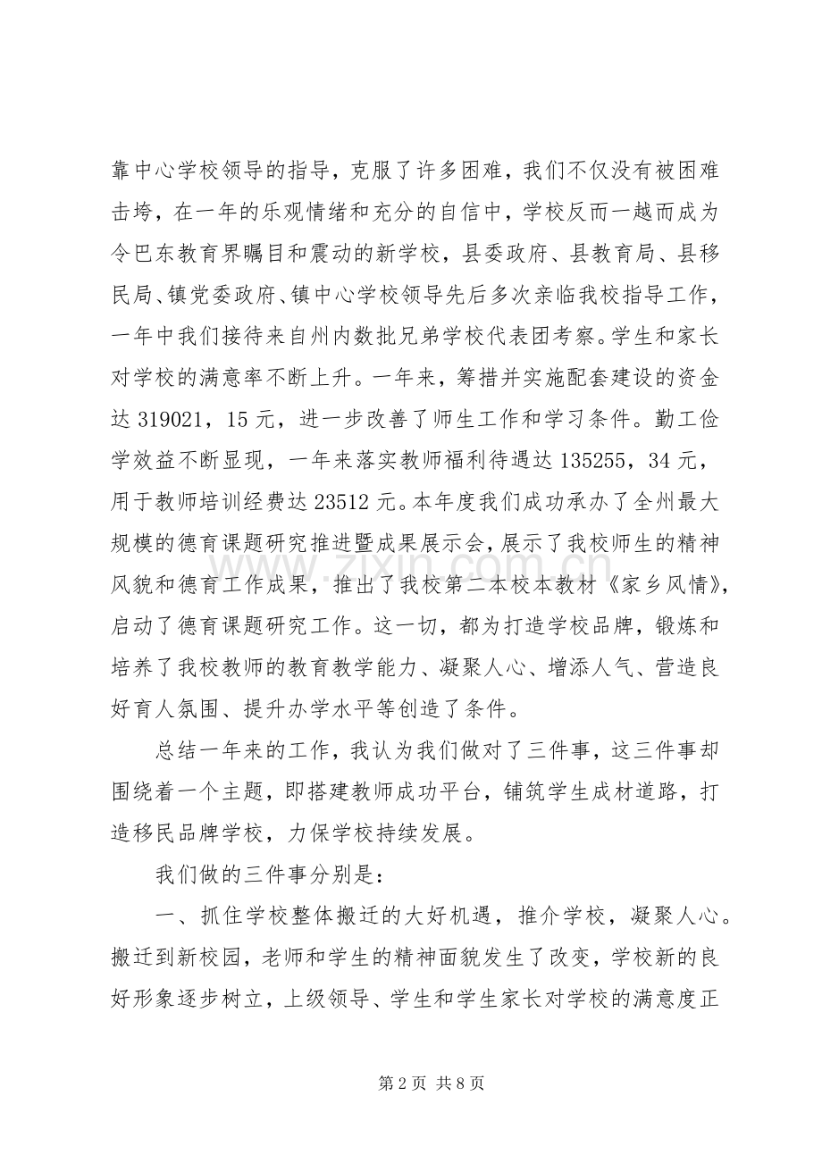 学校长年度述职报告 (26).docx_第2页