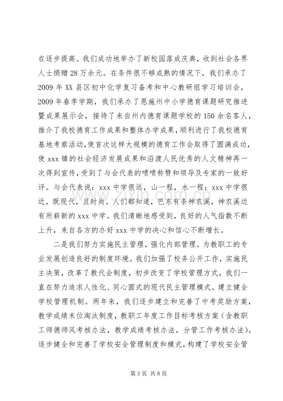 学校长年度述职报告 (26).docx_第3页