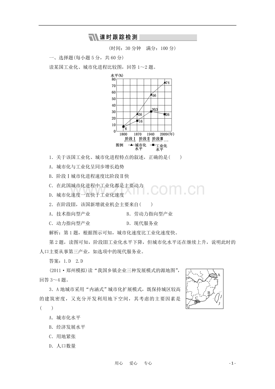 【三维设计】高三地理一轮复习单元卷-第三部分-第十五章-第二讲-限时跟踪检测.doc_第1页