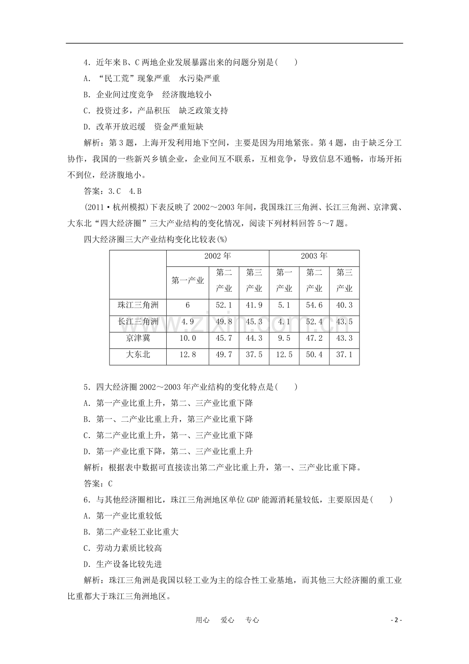 【三维设计】高三地理一轮复习单元卷-第三部分-第十五章-第二讲-限时跟踪检测.doc_第2页