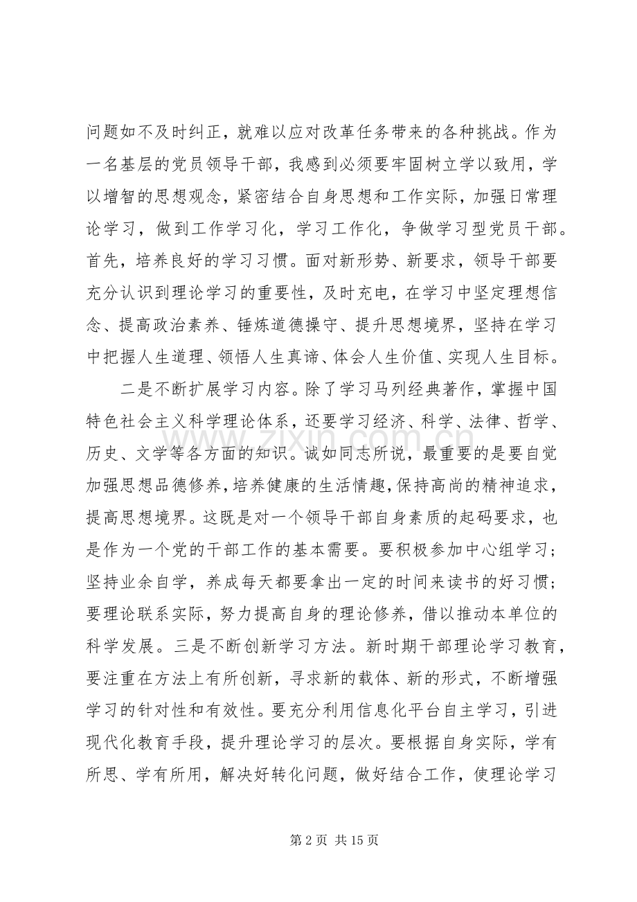 党校心得体会20XX年.docx_第2页