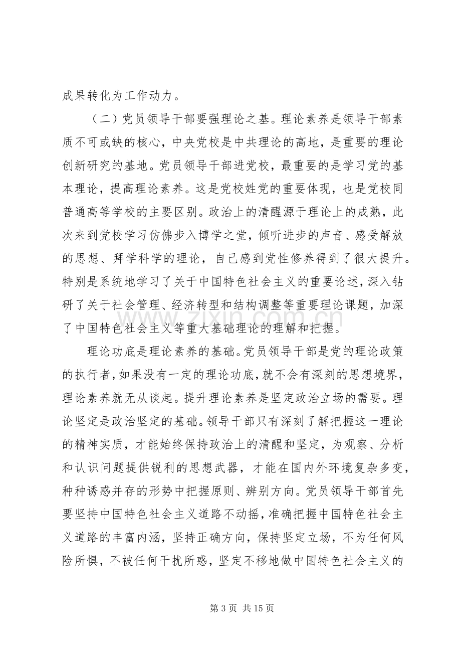 党校心得体会20XX年.docx_第3页