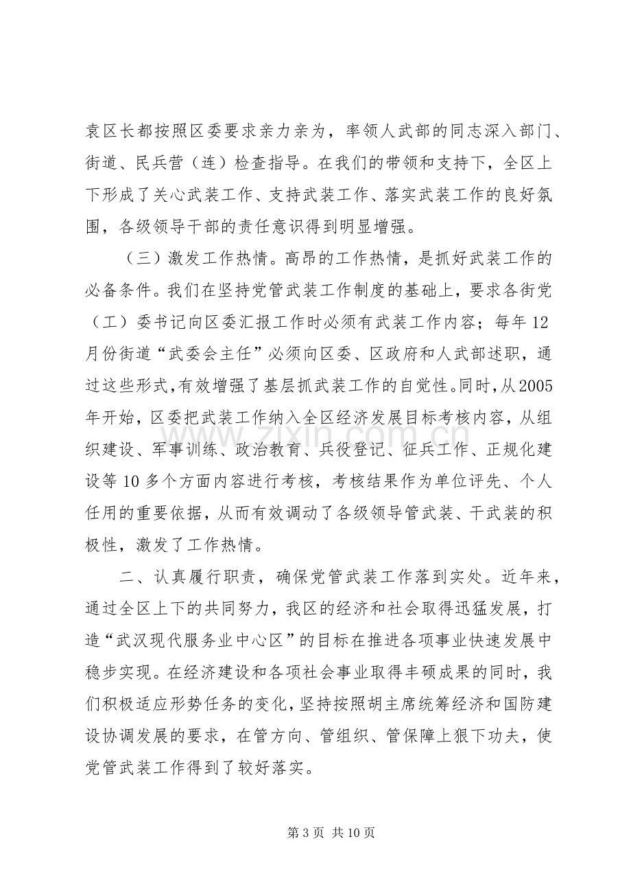 区委书记关于党管武装工作述职报告.docx_第3页