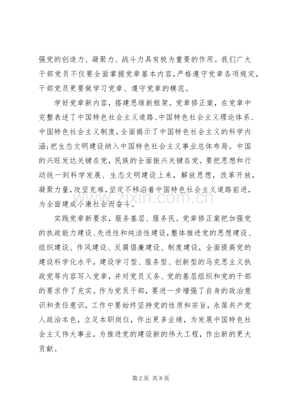 学习党章心得体会(20XX年).docx_第2页