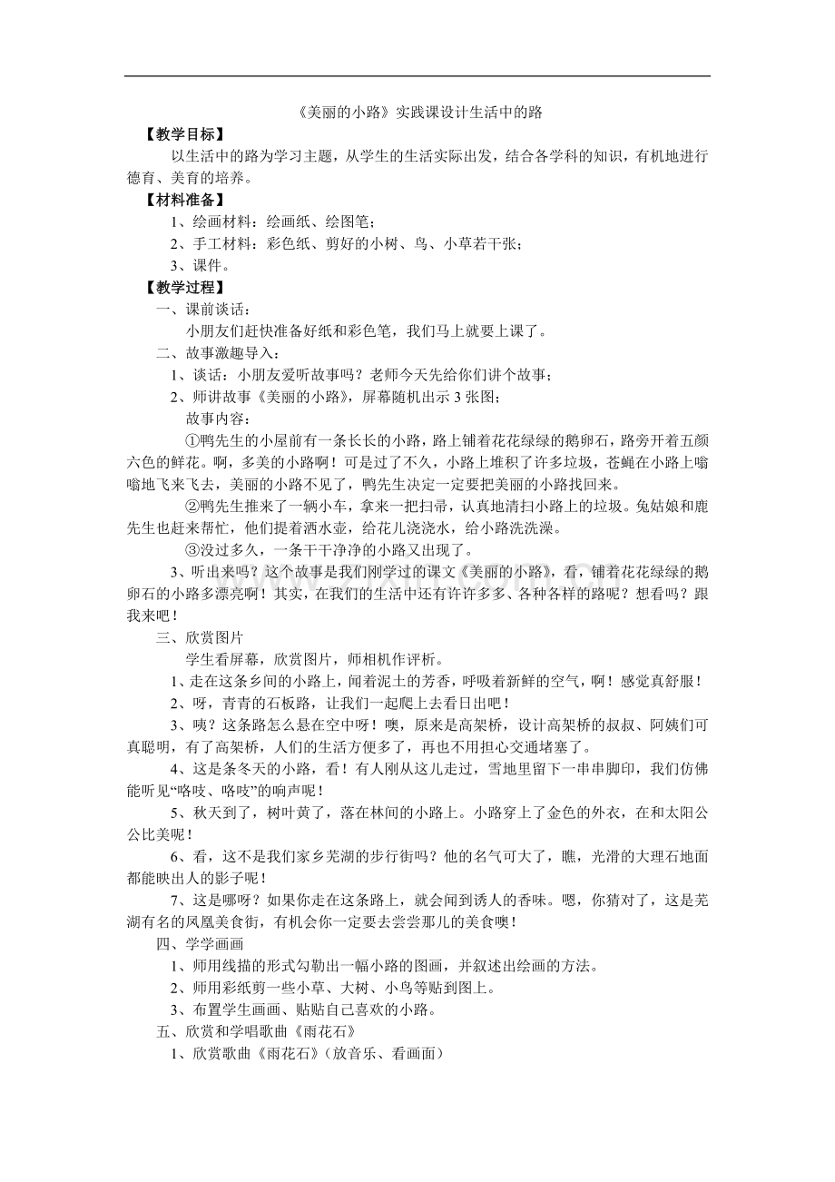 综合实践教案——美丽的小路实践拓展.doc_第1页