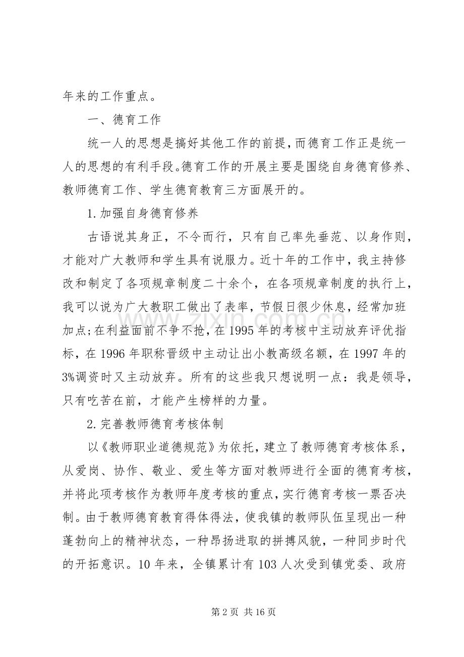 20XX年教育局办公室主任述职报告范文.docx_第2页