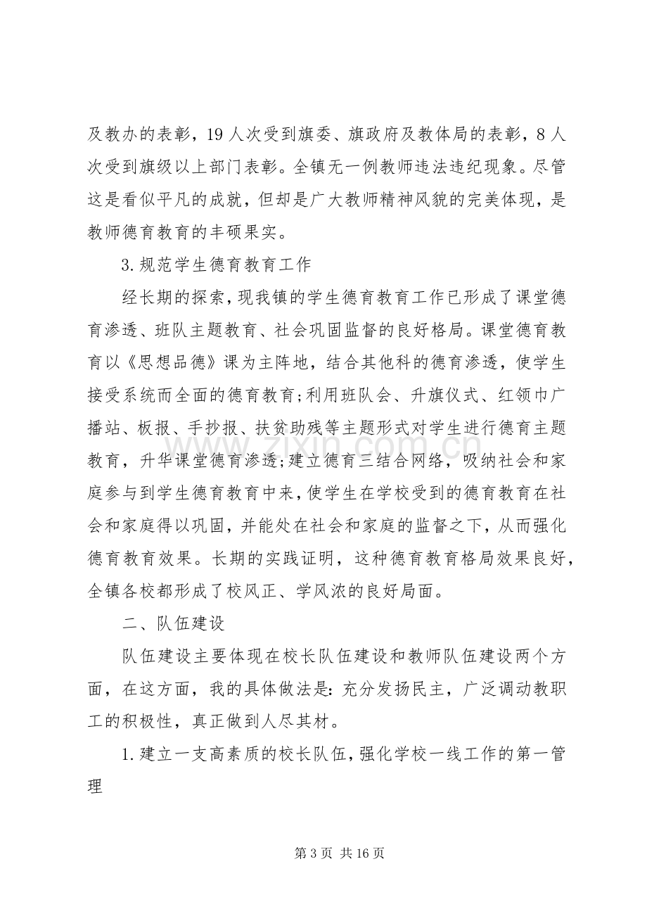 20XX年教育局办公室主任述职报告范文.docx_第3页