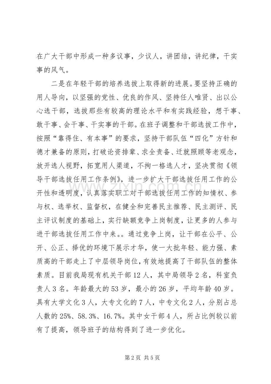 邮政局长述职述廉报告.docx_第2页