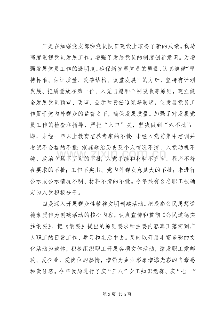 邮政局长述职述廉报告.docx_第3页