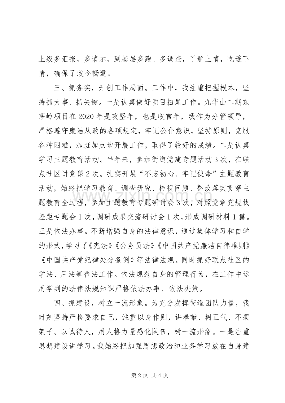 XX年度街道人大主席述职述廉述学报告.docx_第2页