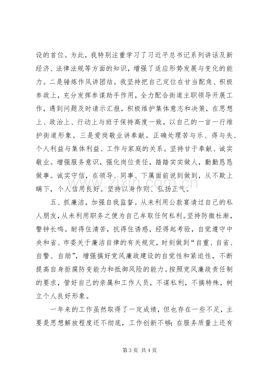 XX年度街道人大主席述职述廉述学报告.docx_第3页