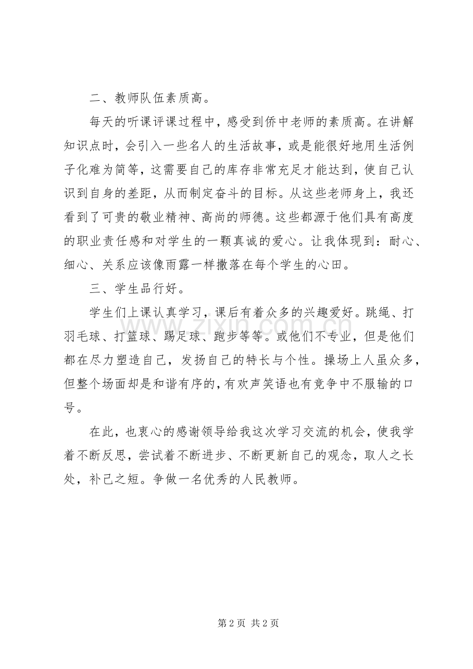 赴中山学习的心得体会.docx_第2页