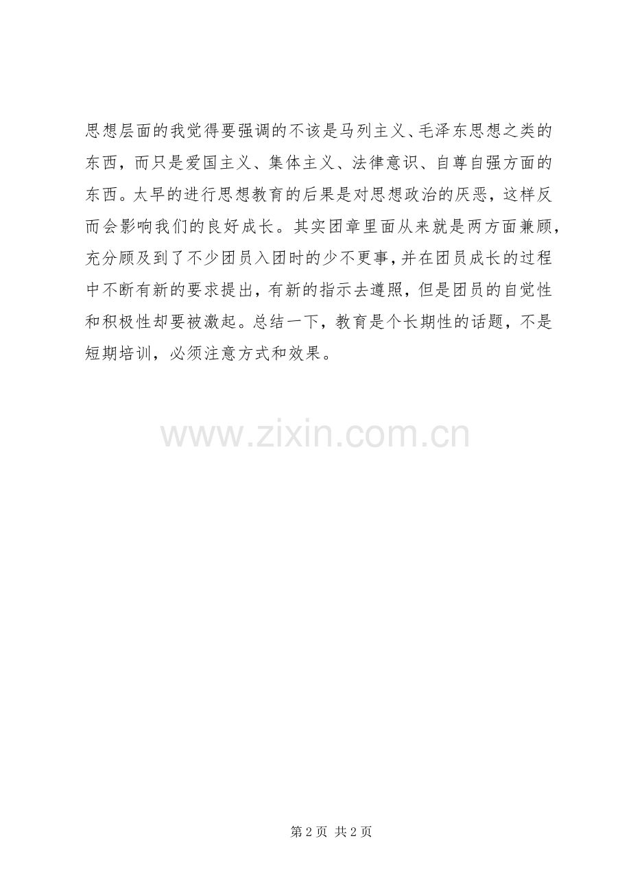 学习团章心得体会学习体会.docx_第2页