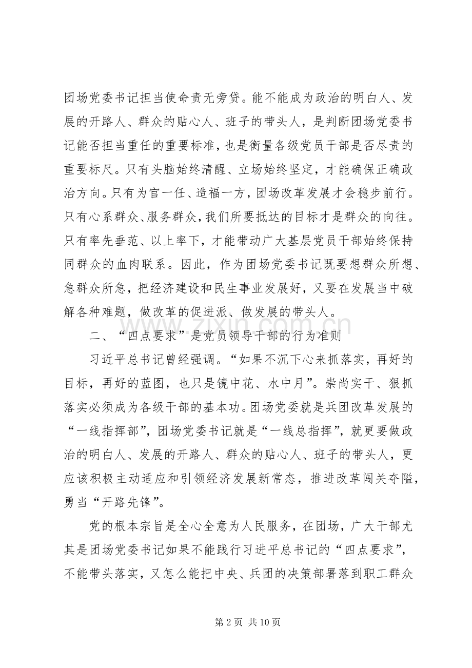 优秀领导干部心得体会.docx_第2页