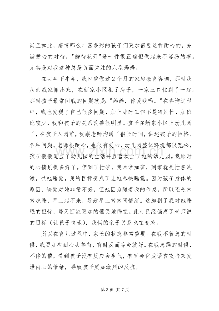 《下乡养儿》读后感.docx_第3页