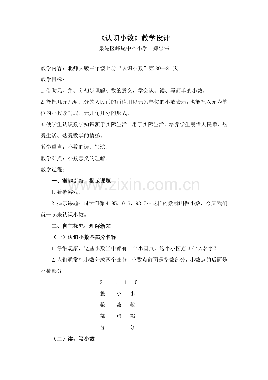 小学数学北师大2011课标版三年级认识小数-(4).doc_第1页