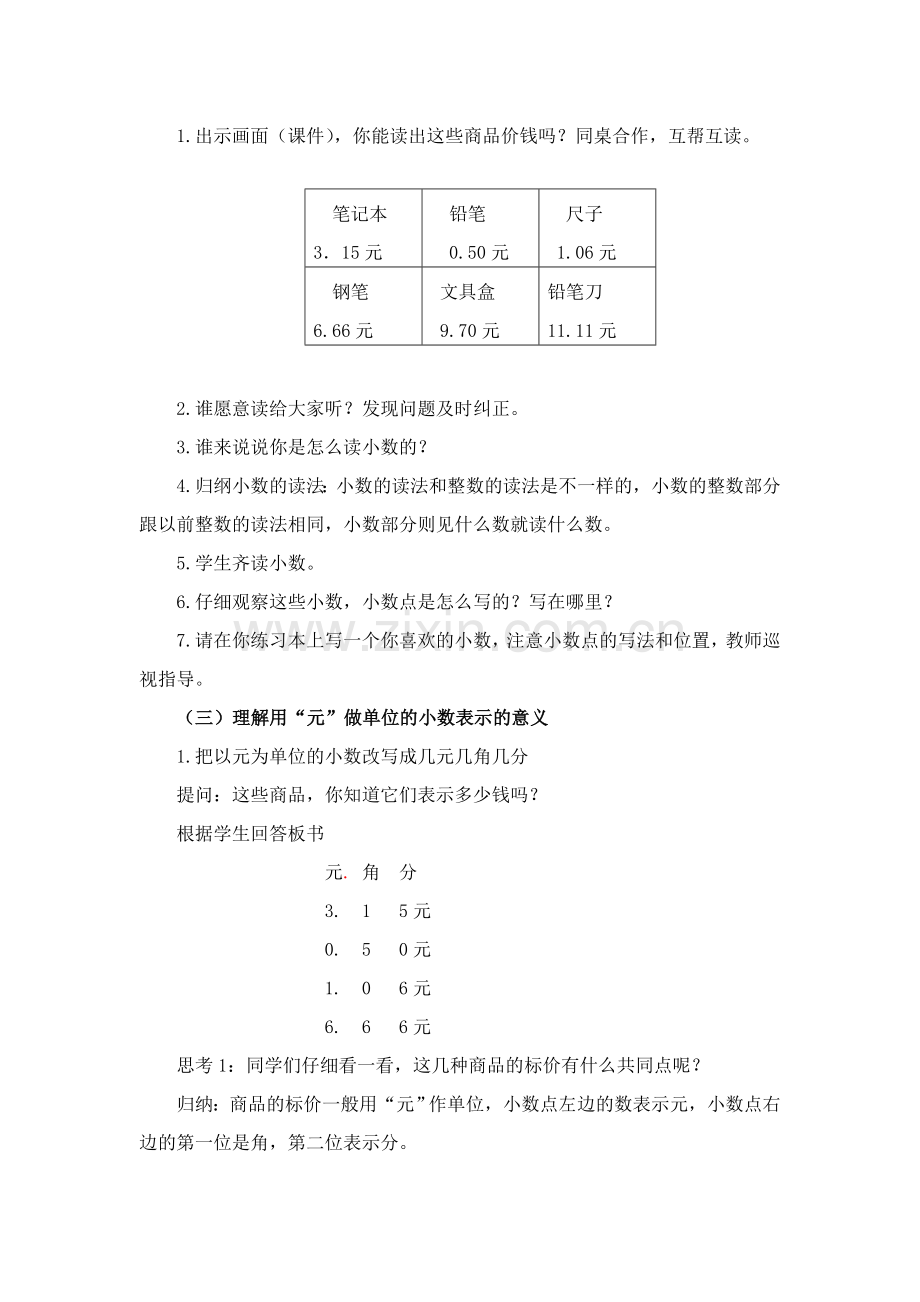 小学数学北师大2011课标版三年级认识小数-(4).doc_第2页