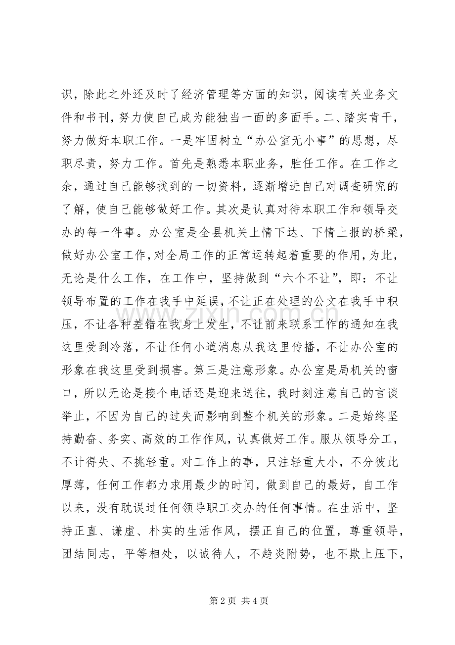 个人工作总结述职报告.docx_第2页