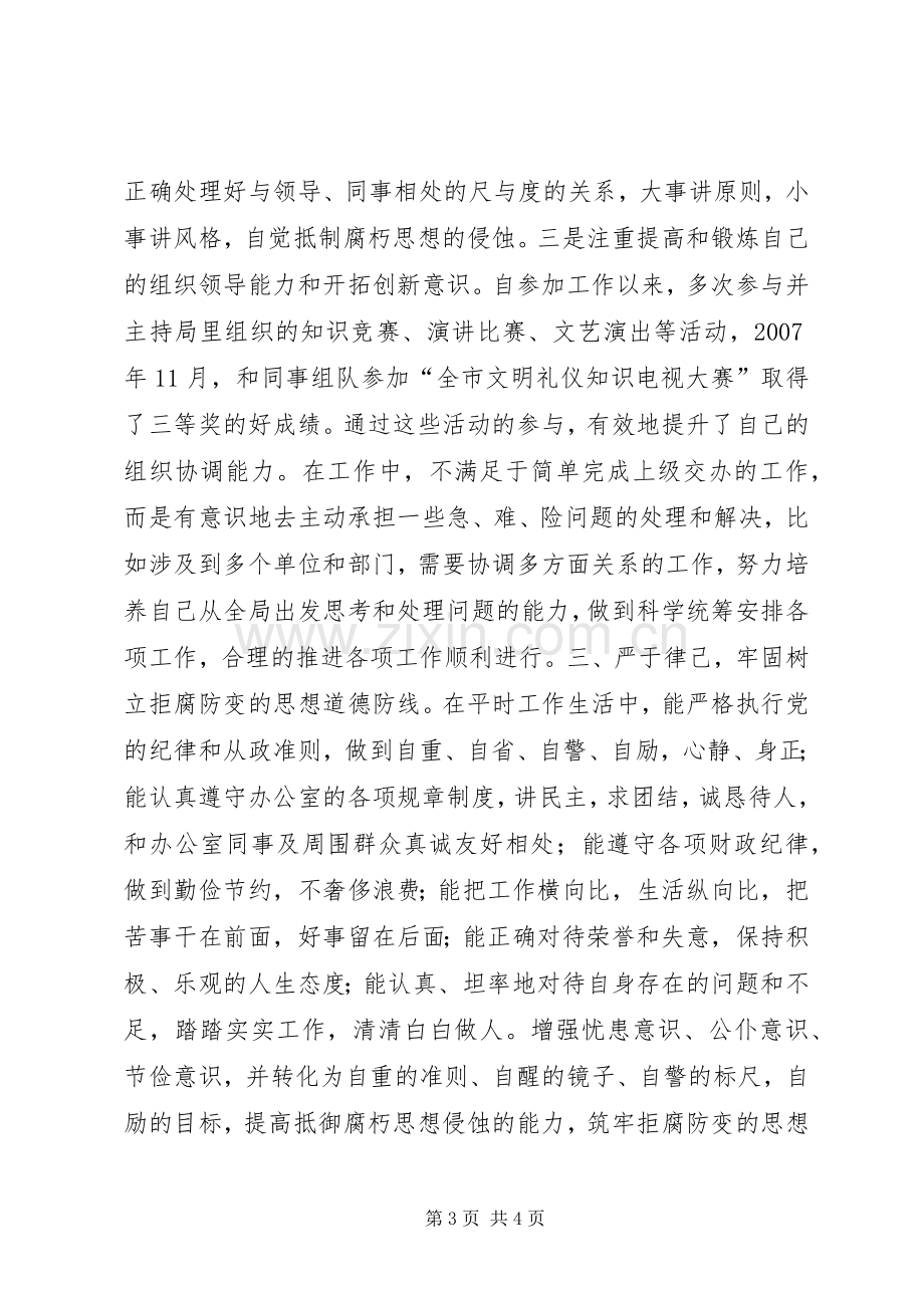 个人工作总结述职报告.docx_第3页