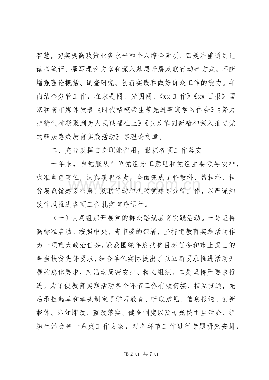 扶贫办干部XX年度述职述廉报告.docx_第2页