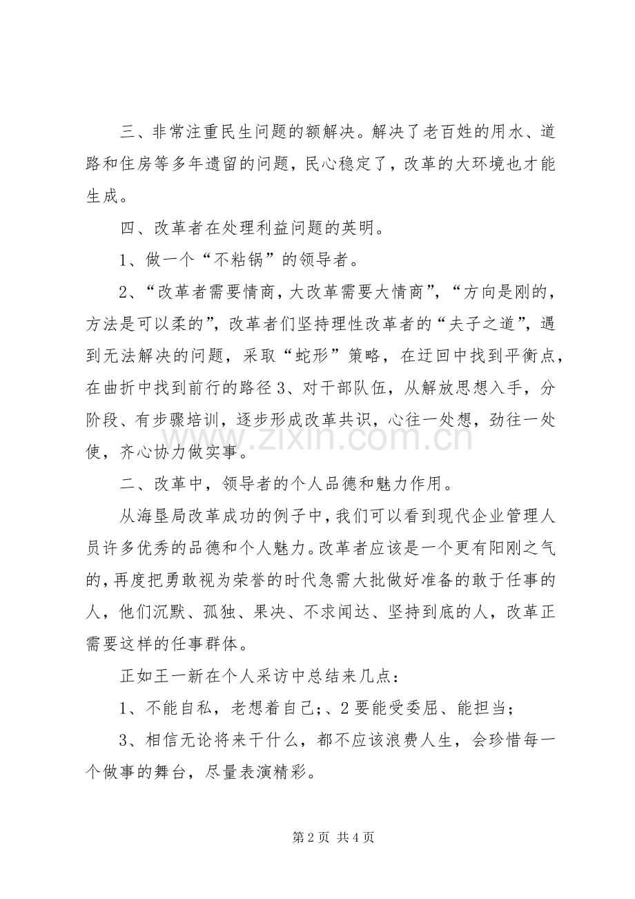 《改革方法论》读后感.docx_第2页