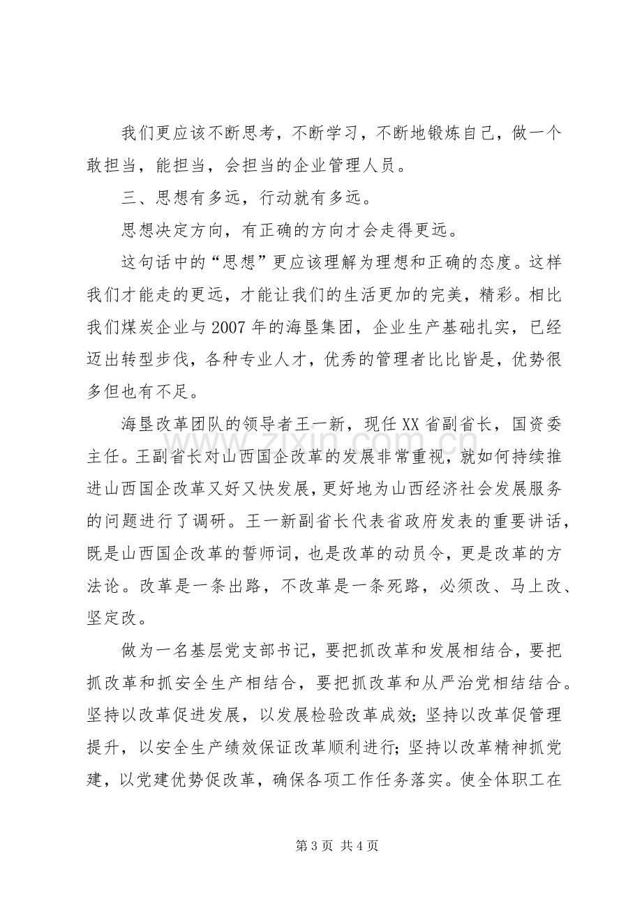 《改革方法论》读后感.docx_第3页