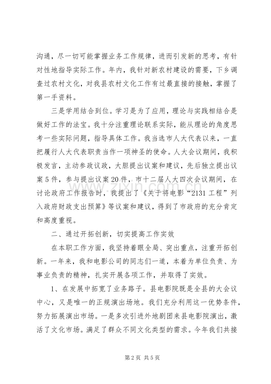 县文化局副局长年度述职述廉报告.docx_第2页