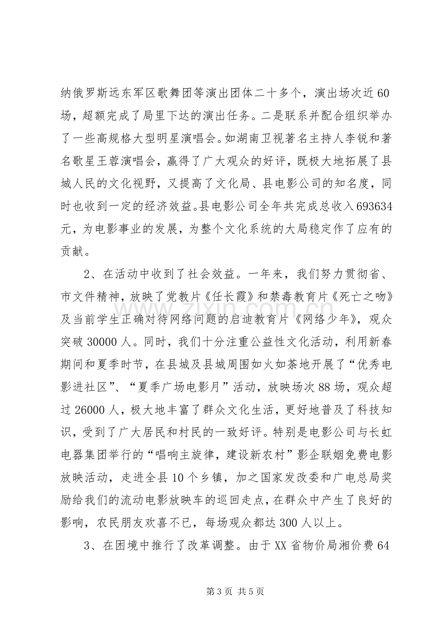 县文化局副局长年度述职述廉报告.docx_第3页