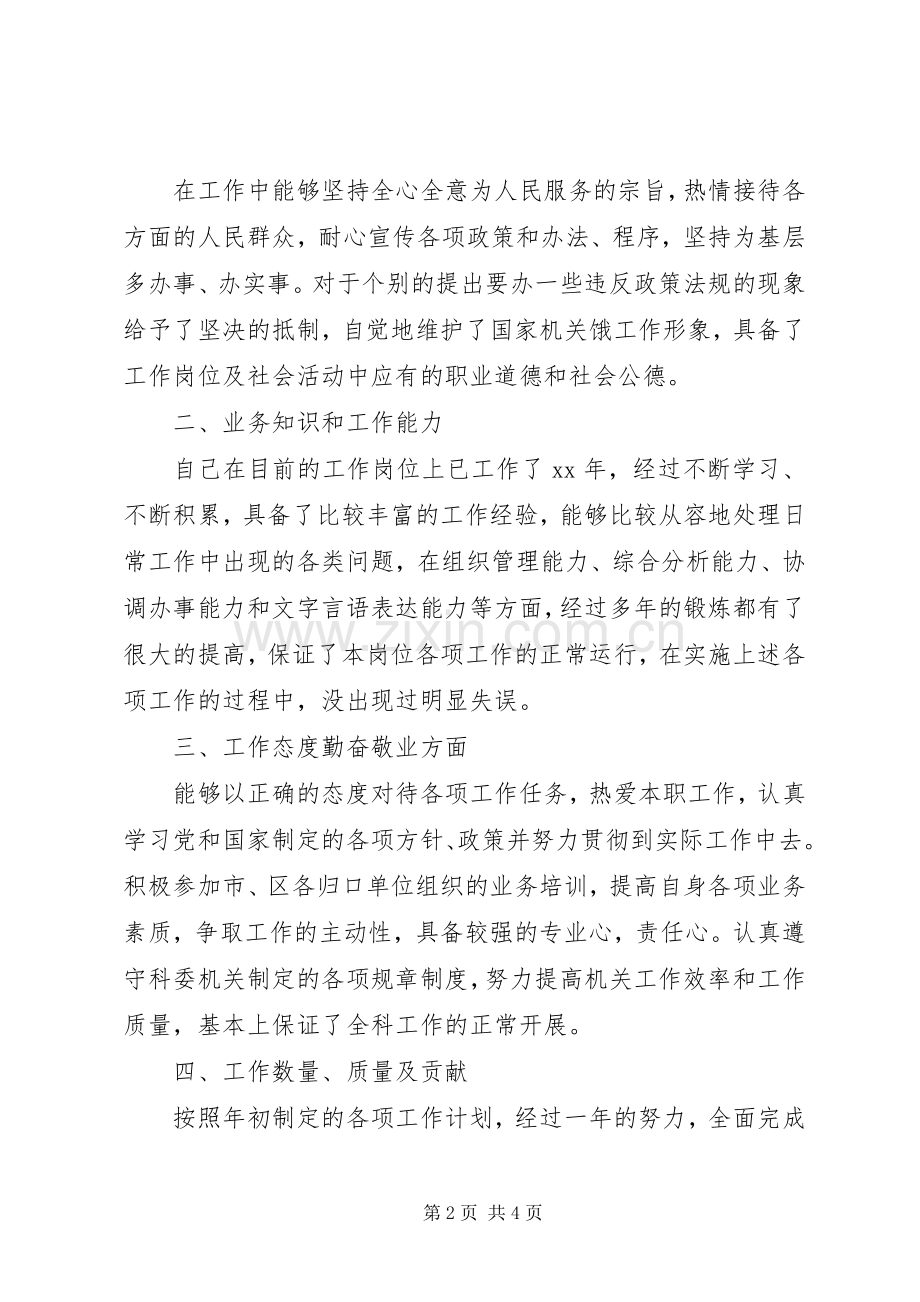 管理科科长述职报告范文.docx_第2页