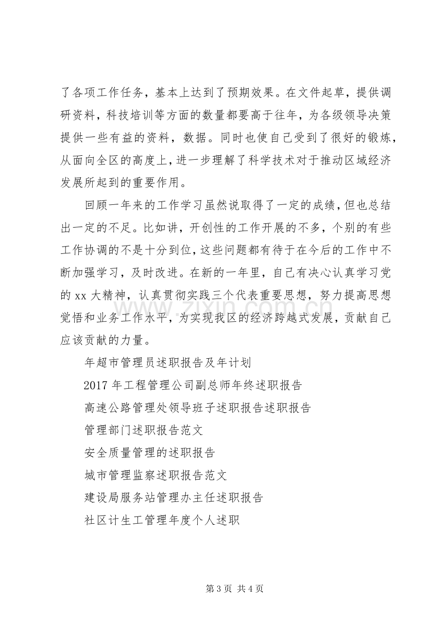 管理科科长述职报告范文.docx_第3页