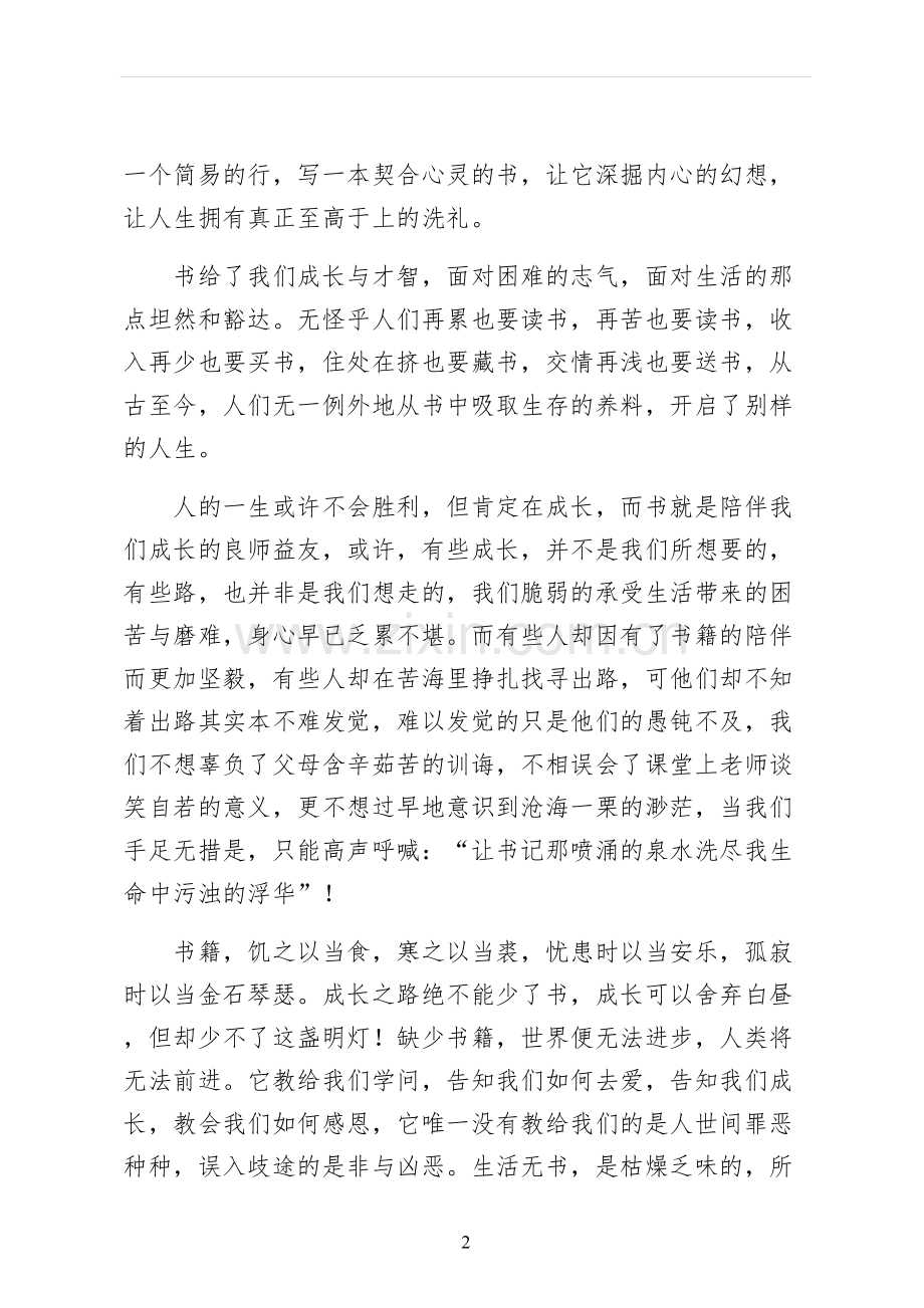 我爱读书演讲稿供修改.docx_第2页